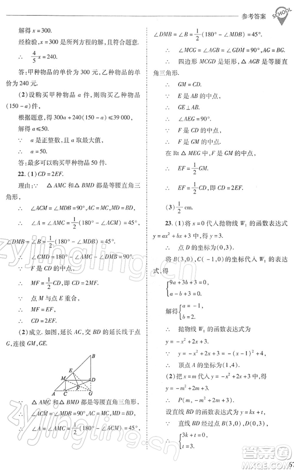 山西教育出版社2022新課程問題解決導學方案九年級數學下冊人教版答案