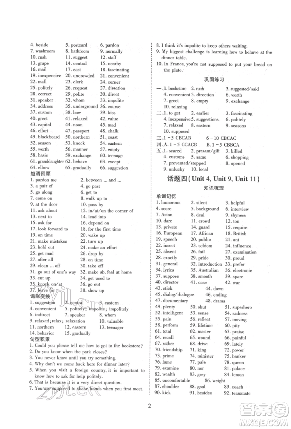 天津教育出版社2022寒假課程練習(xí)九年級(jí)英語人教版參考答案