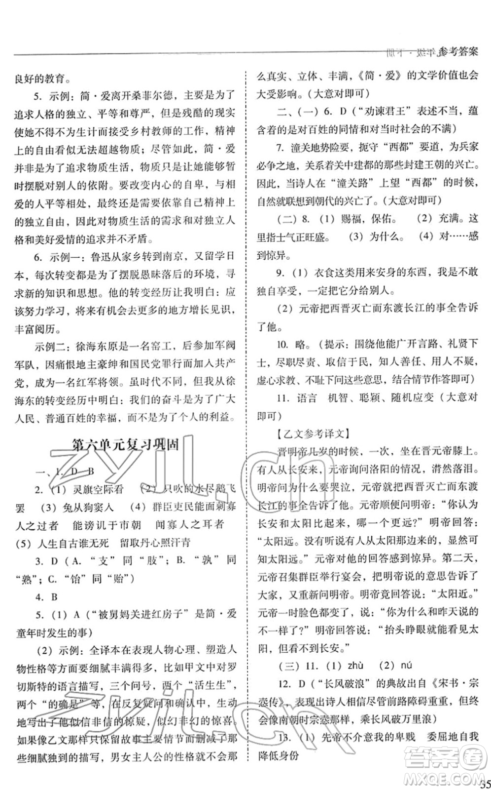 山西教育出版社2022新課程問題解決導(dǎo)學(xué)方案九年級語文下冊人教版答案