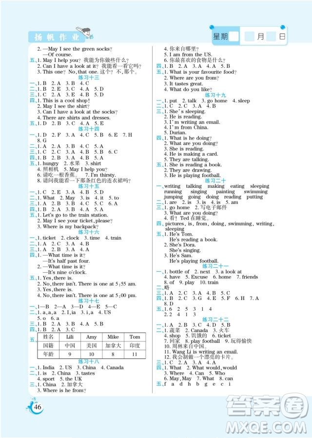 陽光出版社2022假期天天練寒假四年級英語XL湘魯版答案