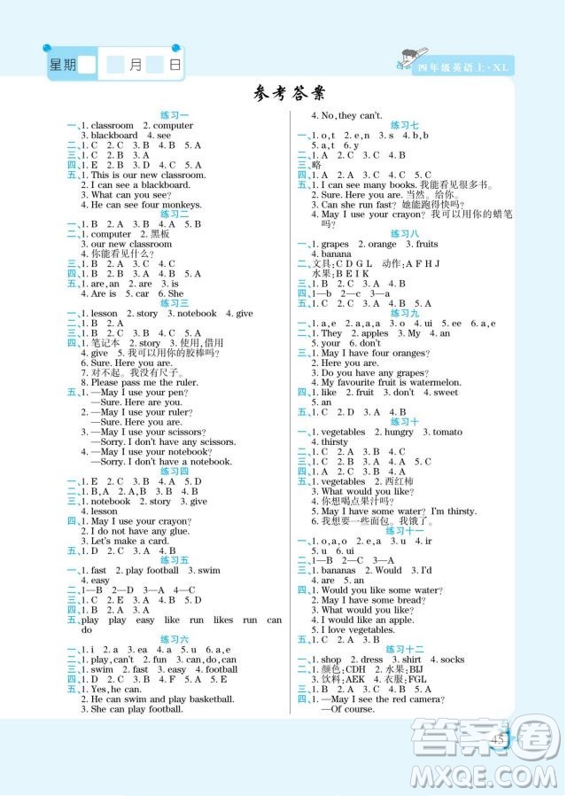 陽光出版社2022假期天天練寒假四年級英語XL湘魯版答案