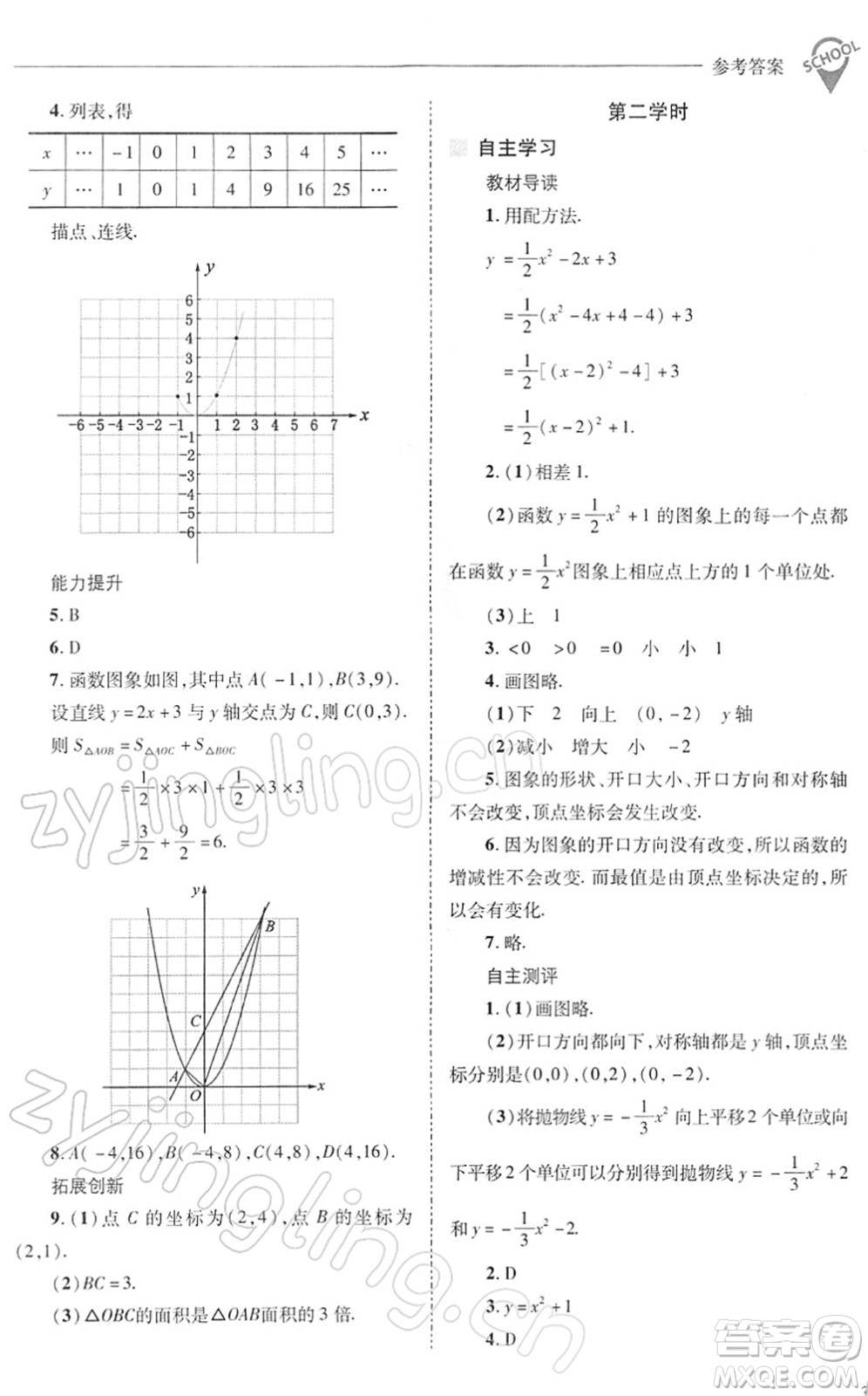 山西教育出版社2022新課程問題解決導學方案九年級數學下冊華東師大版答案