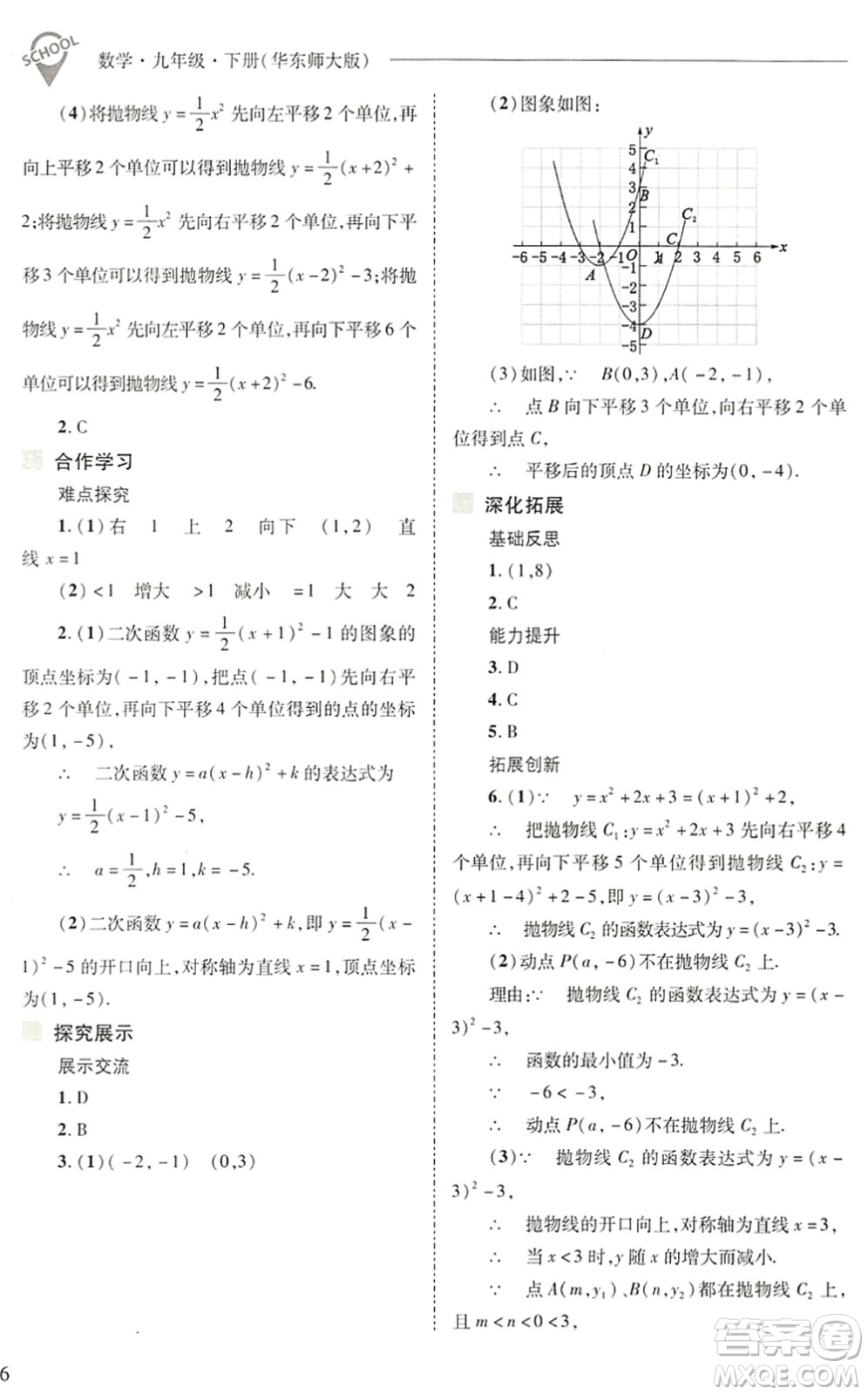 山西教育出版社2022新課程問題解決導學方案九年級數學下冊華東師大版答案