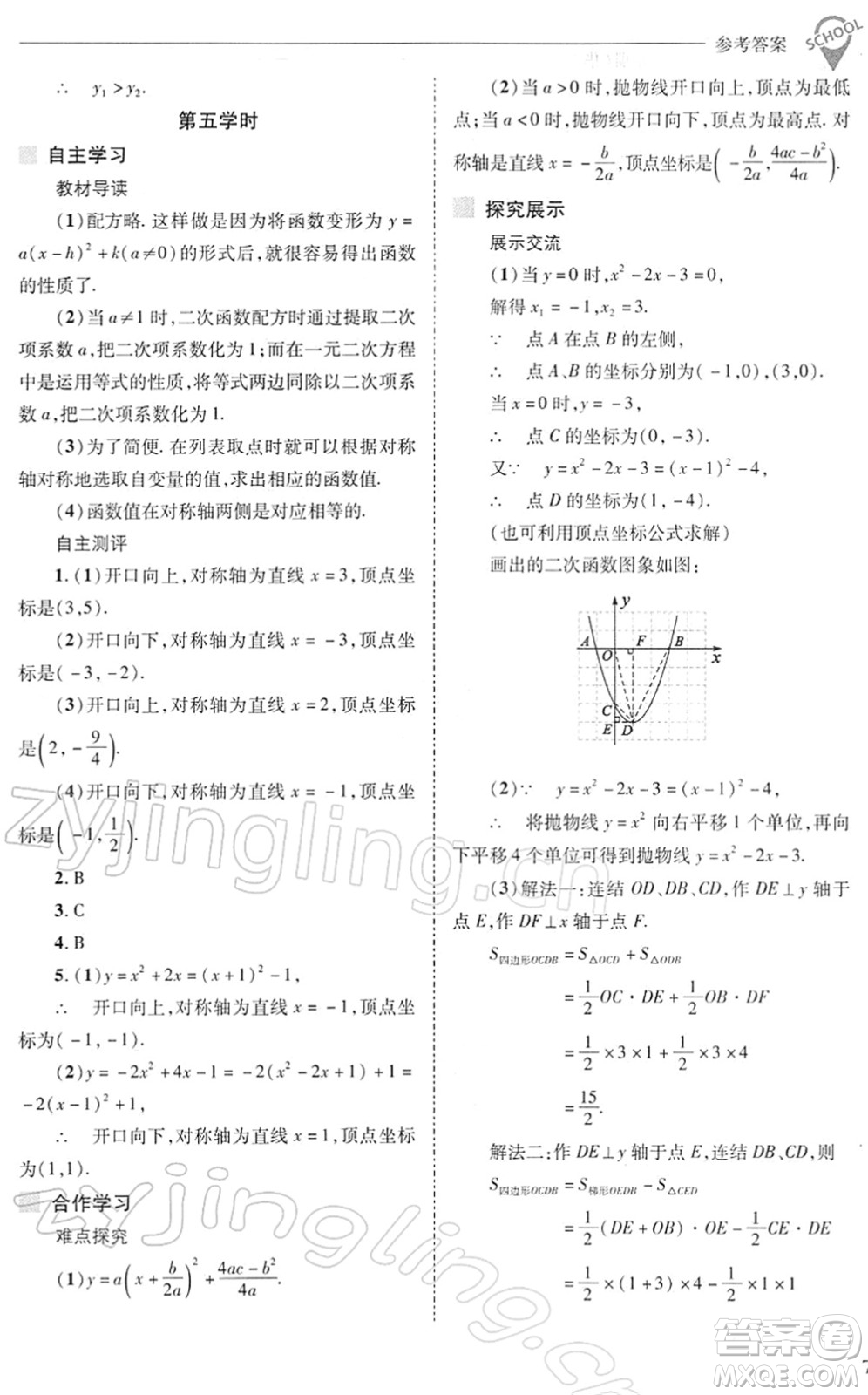 山西教育出版社2022新課程問題解決導學方案九年級數學下冊華東師大版答案