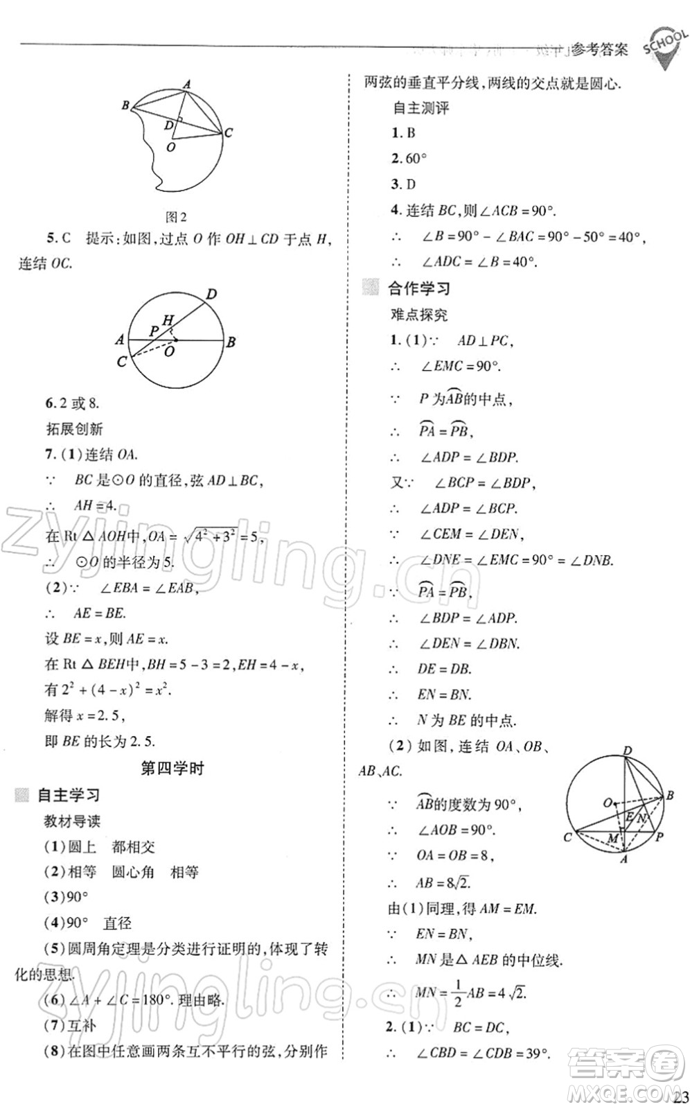 山西教育出版社2022新課程問題解決導學方案九年級數學下冊華東師大版答案