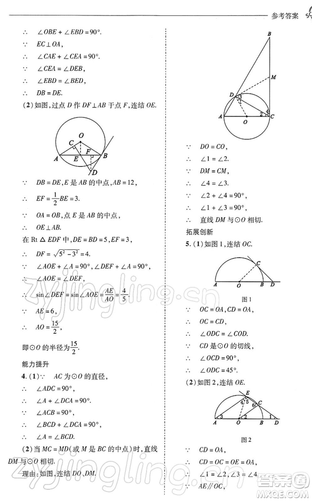 山西教育出版社2022新課程問題解決導學方案九年級數學下冊華東師大版答案