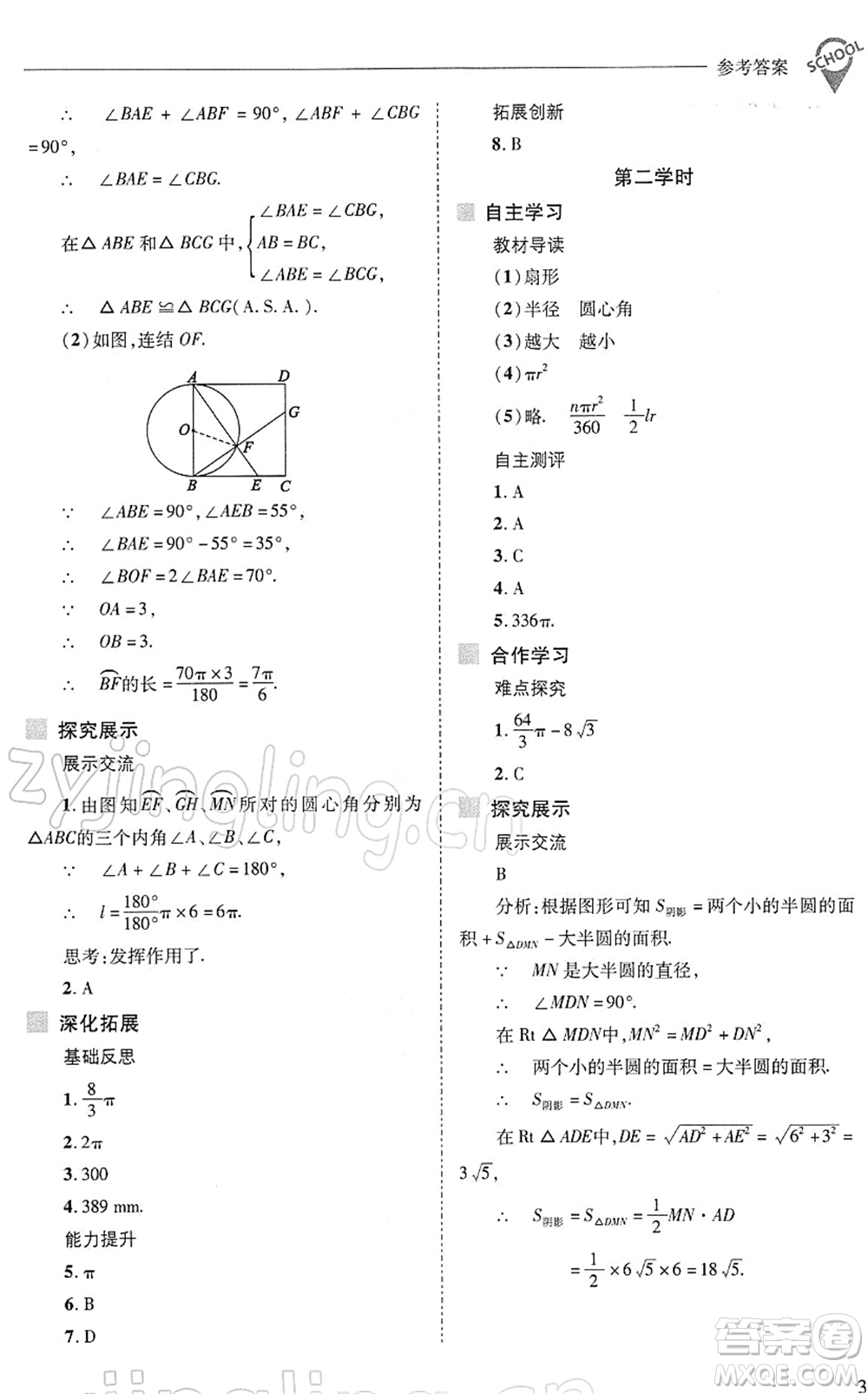 山西教育出版社2022新課程問題解決導學方案九年級數學下冊華東師大版答案