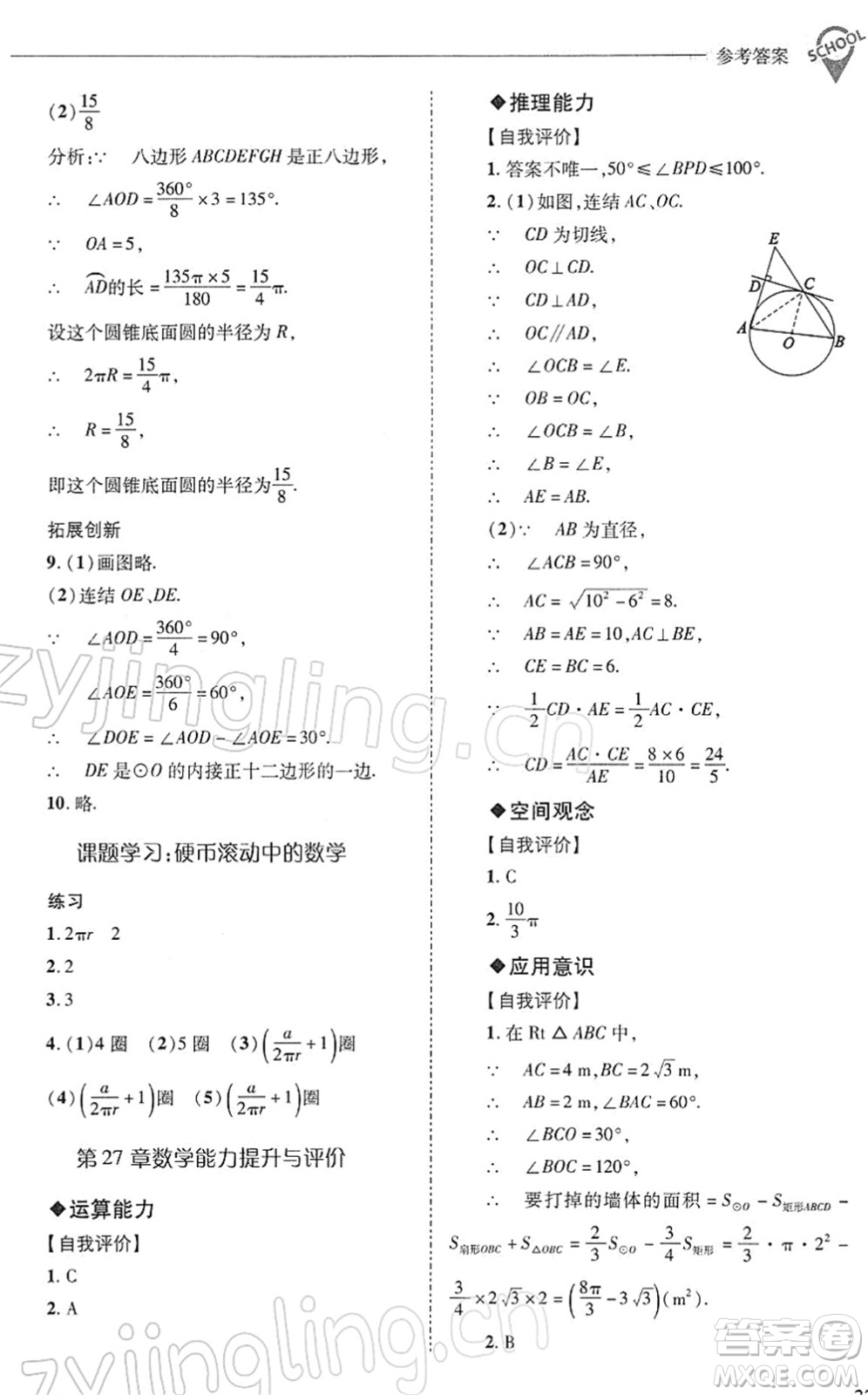 山西教育出版社2022新課程問題解決導學方案九年級數學下冊華東師大版答案