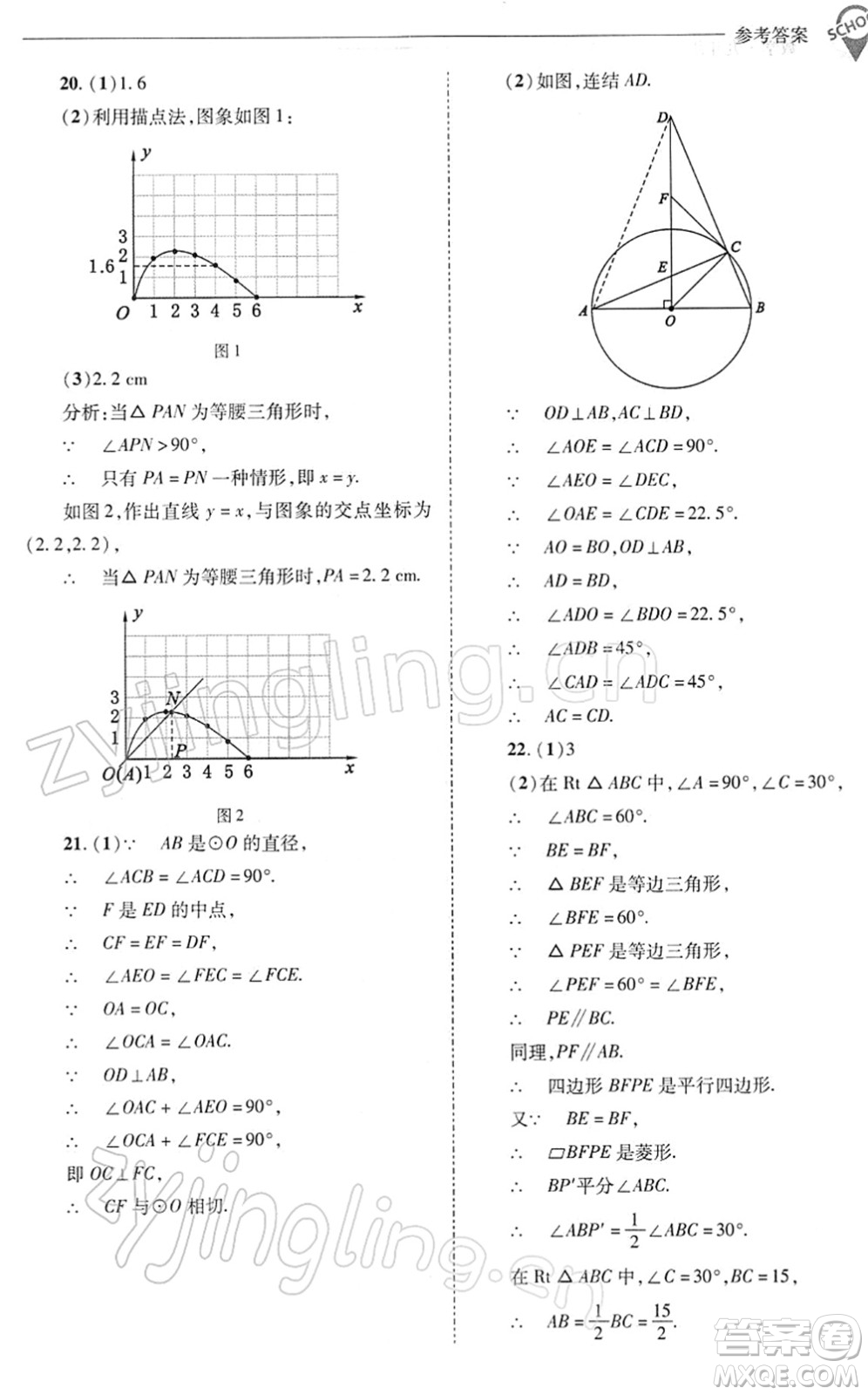 山西教育出版社2022新課程問題解決導學方案九年級數學下冊華東師大版答案