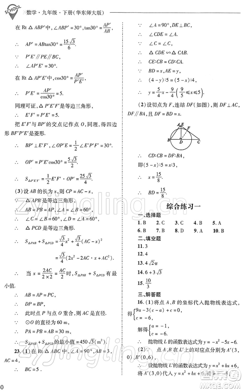 山西教育出版社2022新課程問題解決導學方案九年級數學下冊華東師大版答案