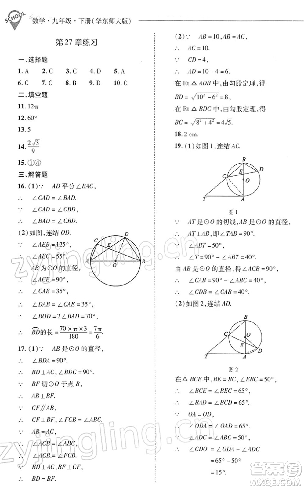 山西教育出版社2022新課程問題解決導學方案九年級數學下冊華東師大版答案