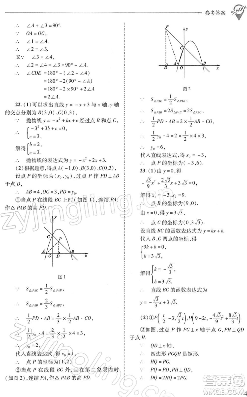 山西教育出版社2022新課程問題解決導學方案九年級數學下冊華東師大版答案