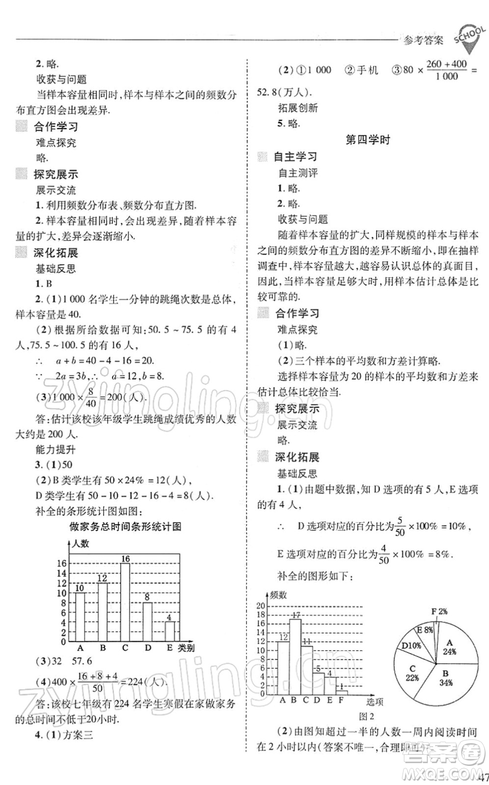 山西教育出版社2022新課程問題解決導學方案九年級數學下冊華東師大版答案