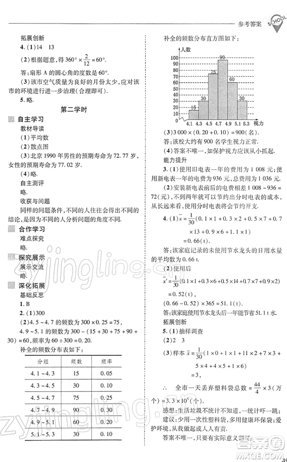 山西教育出版社2022新課程問題解決導學方案九年級數學下冊華東師大版答案