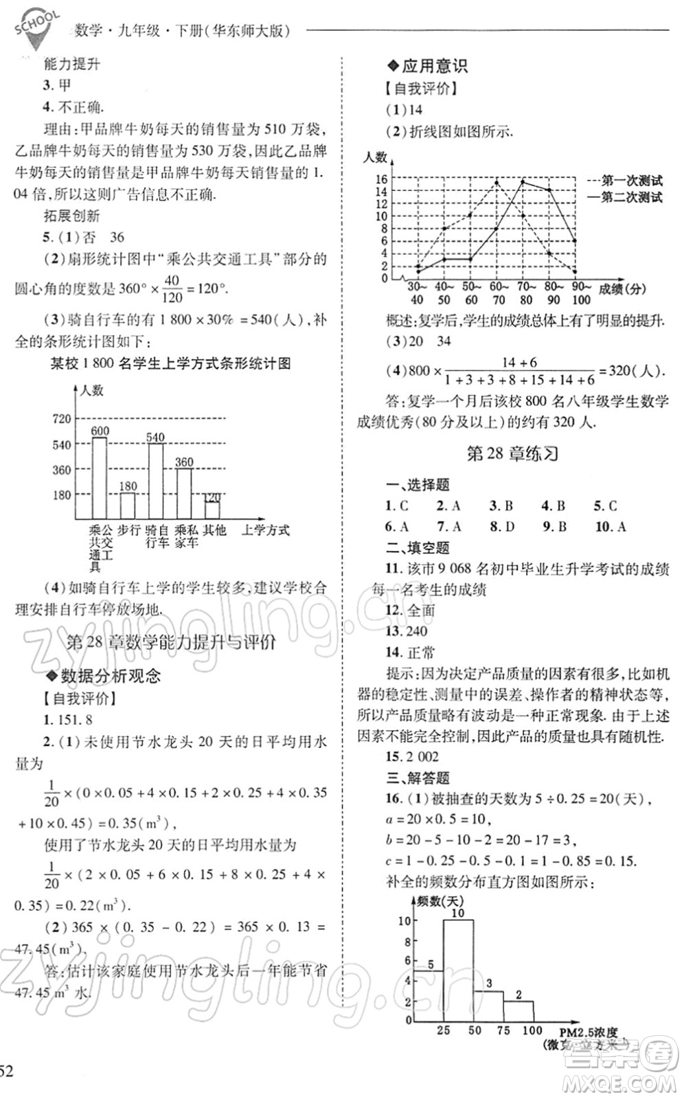 山西教育出版社2022新課程問題解決導學方案九年級數學下冊華東師大版答案