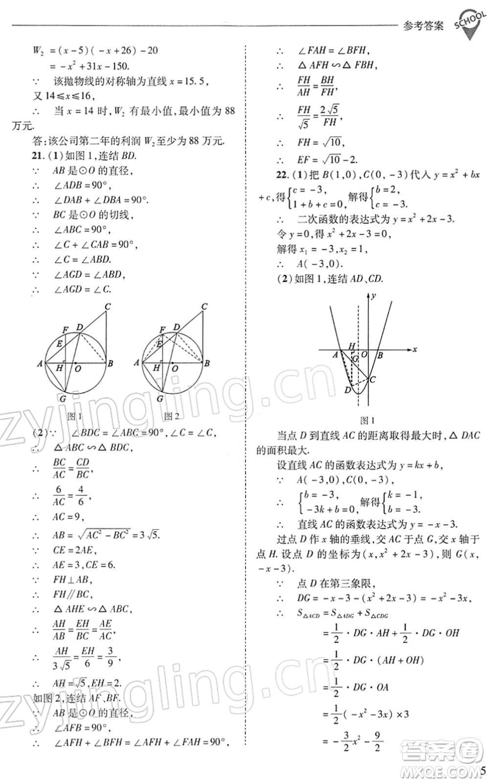 山西教育出版社2022新課程問題解決導學方案九年級數學下冊華東師大版答案