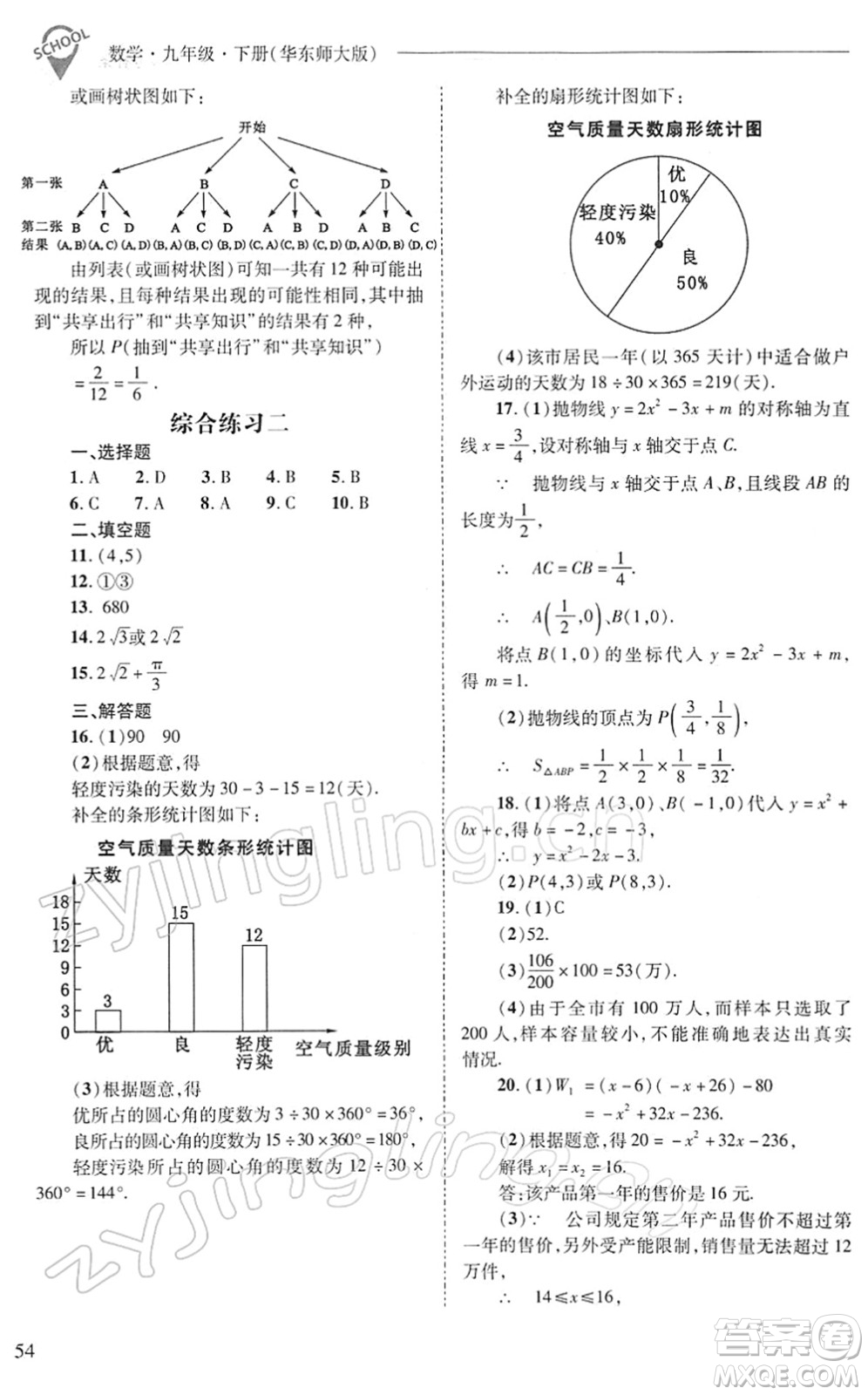 山西教育出版社2022新課程問題解決導學方案九年級數學下冊華東師大版答案