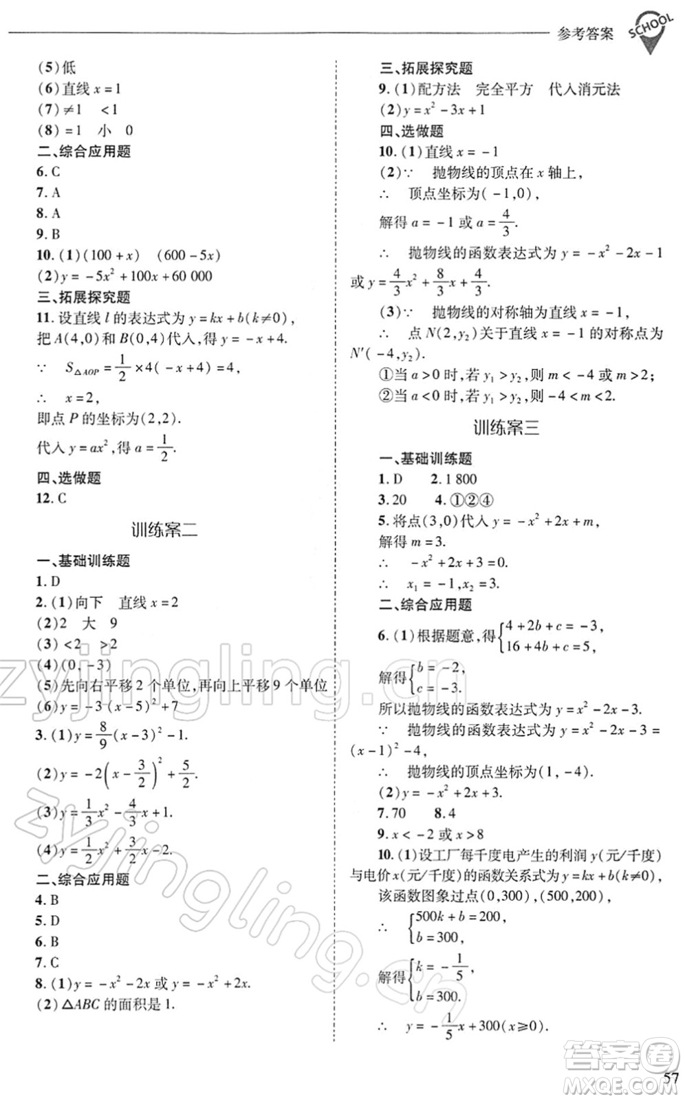 山西教育出版社2022新課程問題解決導學方案九年級數學下冊華東師大版答案