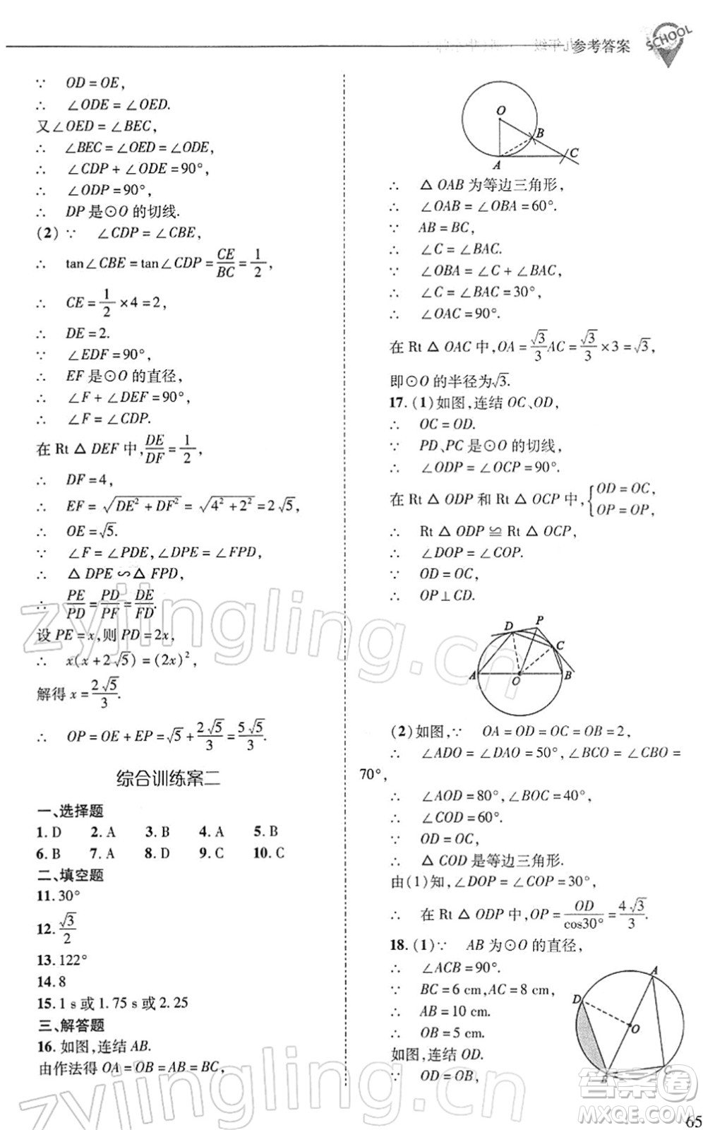 山西教育出版社2022新課程問題解決導學方案九年級數學下冊華東師大版答案