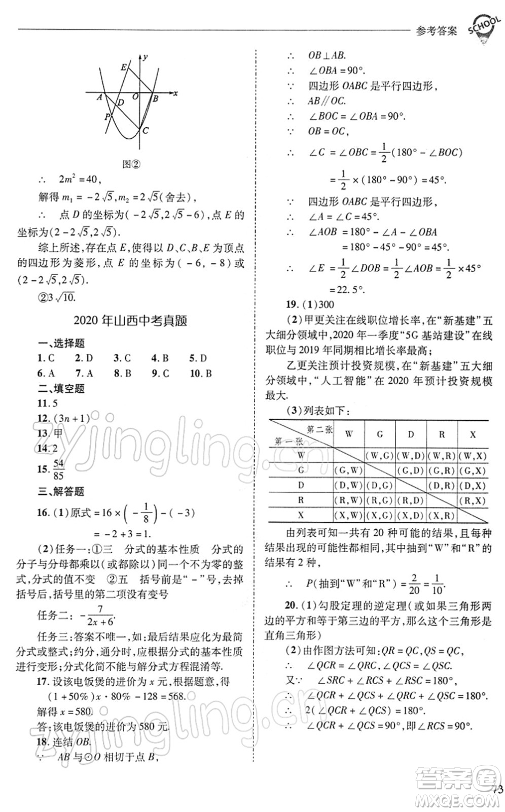 山西教育出版社2022新課程問題解決導學方案九年級數學下冊華東師大版答案