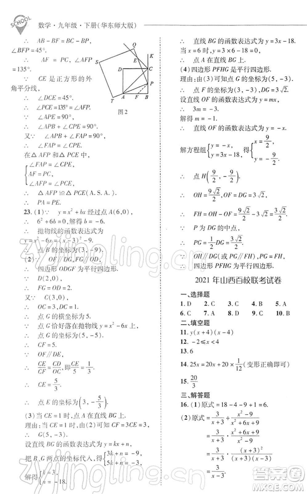 山西教育出版社2022新課程問題解決導學方案九年級數學下冊華東師大版答案