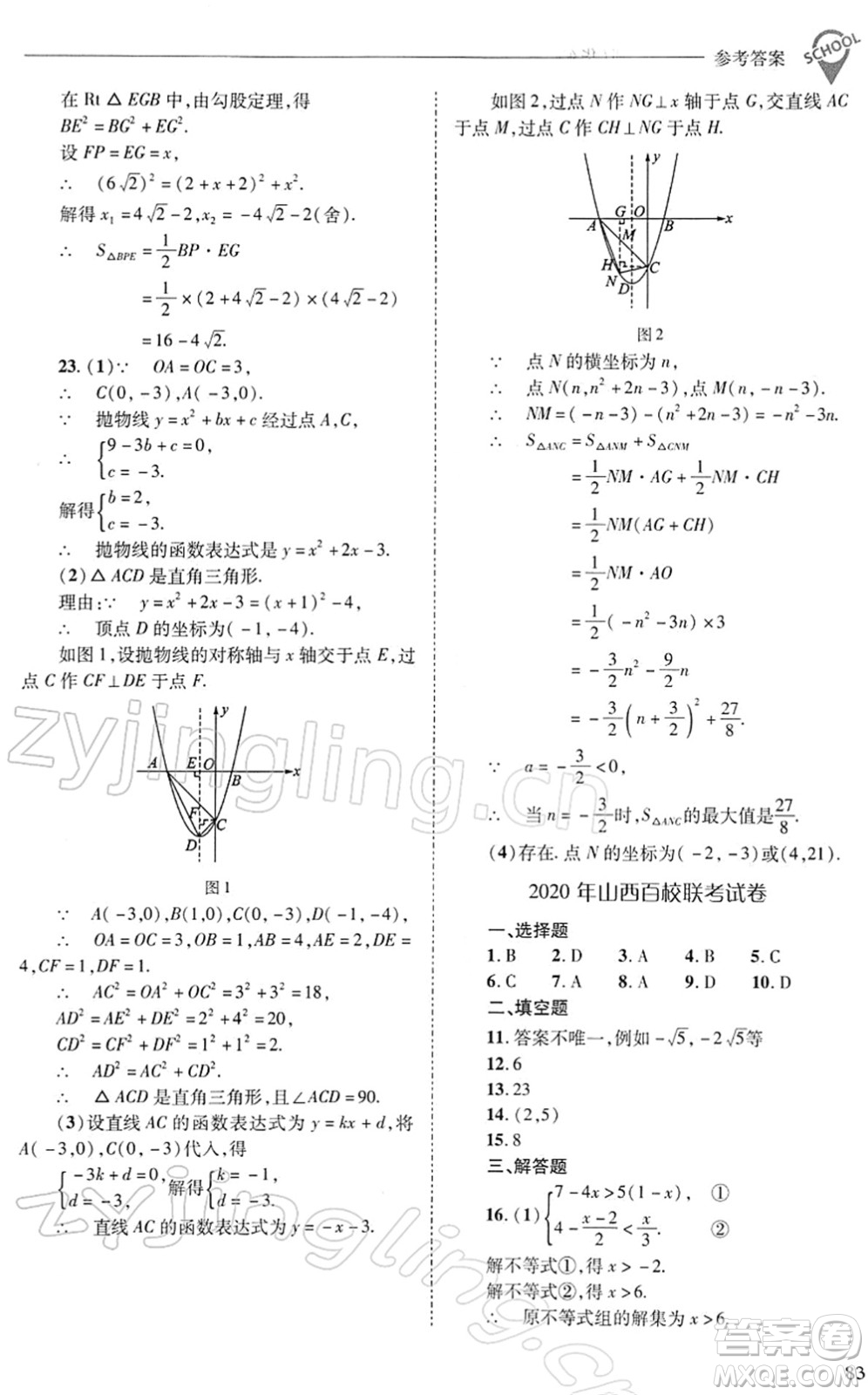 山西教育出版社2022新課程問題解決導學方案九年級數學下冊華東師大版答案