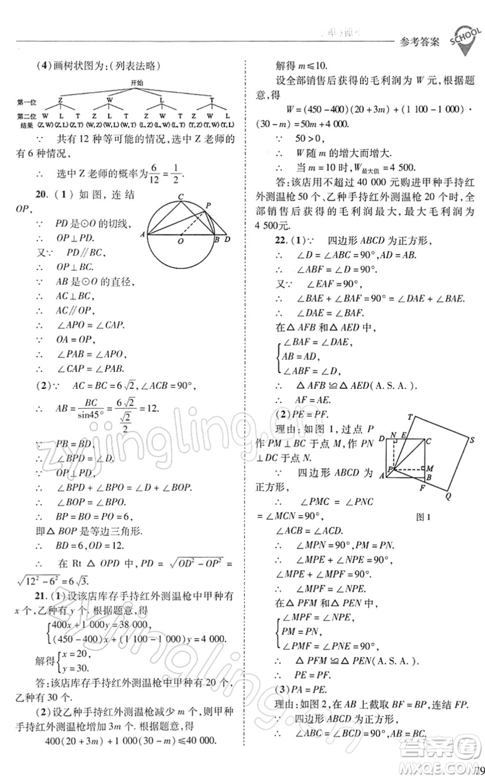 山西教育出版社2022新課程問題解決導學方案九年級數學下冊華東師大版答案