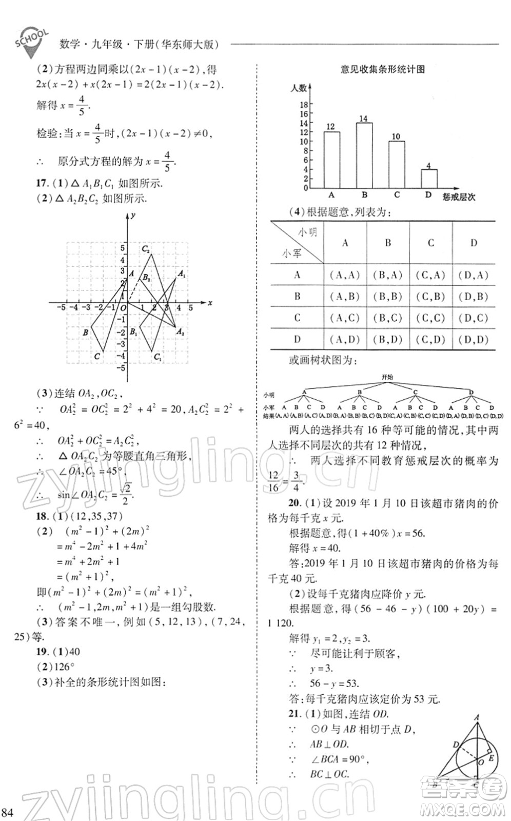 山西教育出版社2022新課程問題解決導學方案九年級數學下冊華東師大版答案