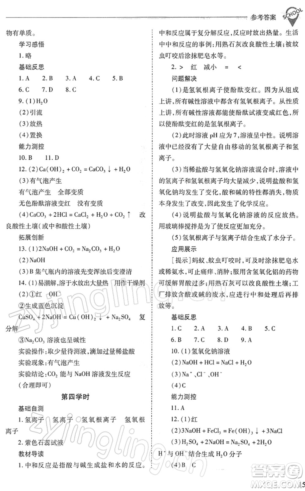 山西教育出版社2022新課程問(wèn)題解決導(dǎo)學(xué)方案九年級(jí)化學(xué)下冊(cè)滬教版答案