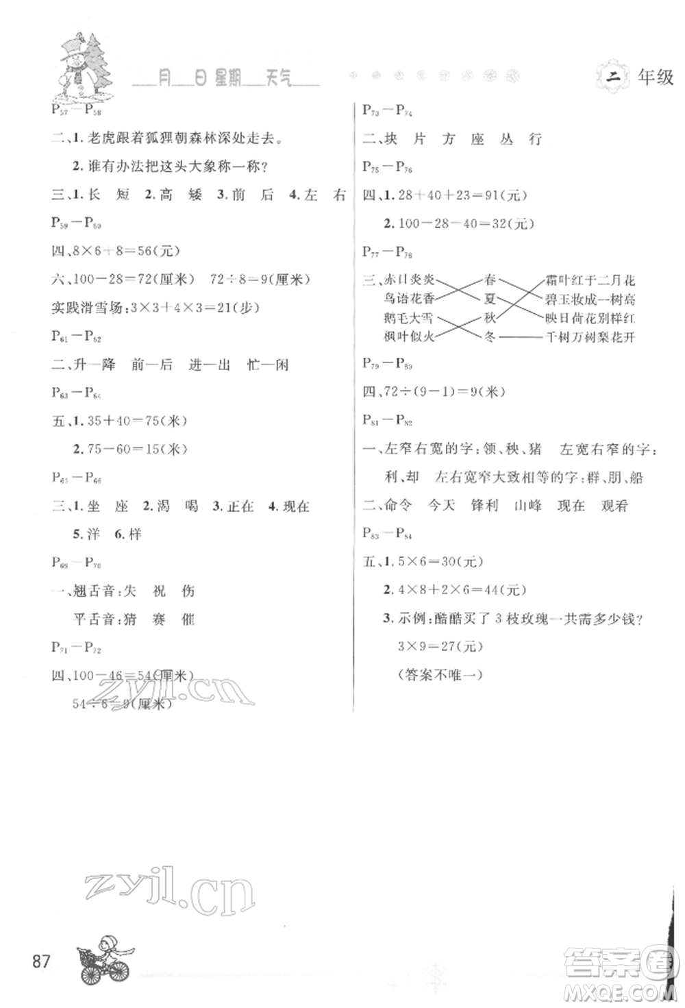 延邊人民出版社2022全新寒假作業(yè)本二年級合訂本通用版參考答案