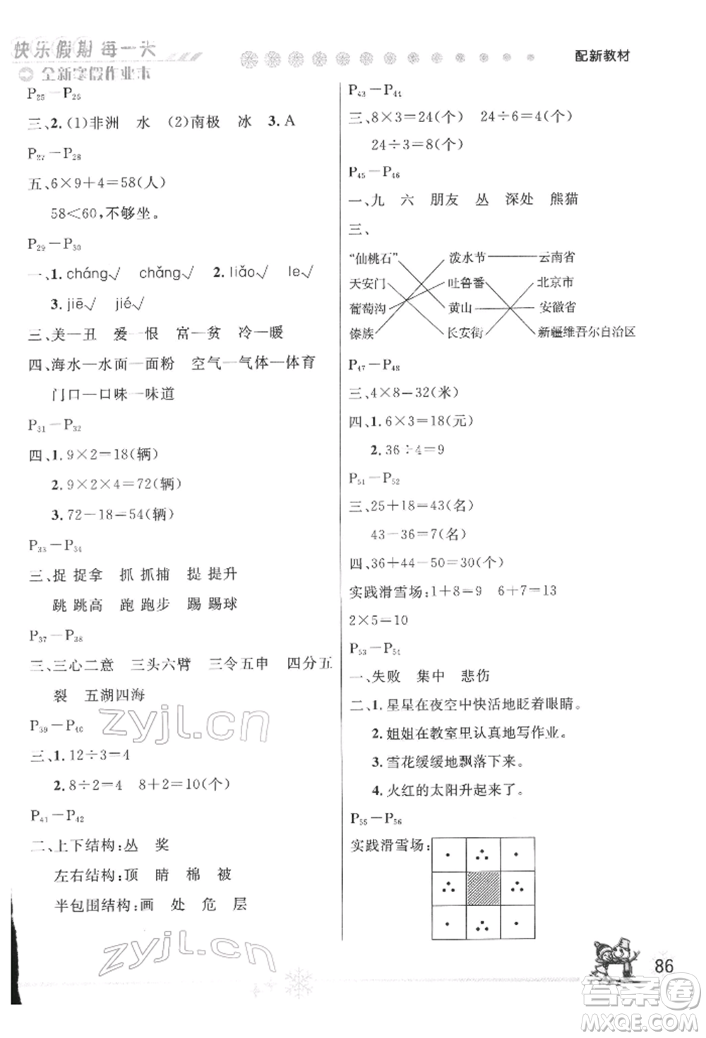 延邊人民出版社2022全新寒假作業(yè)本二年級合訂本通用版參考答案