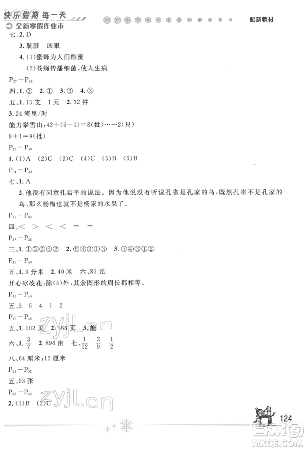 延邊人民出版社2022全新寒假作業(yè)本三年級(jí)合訂本通用版參考答案