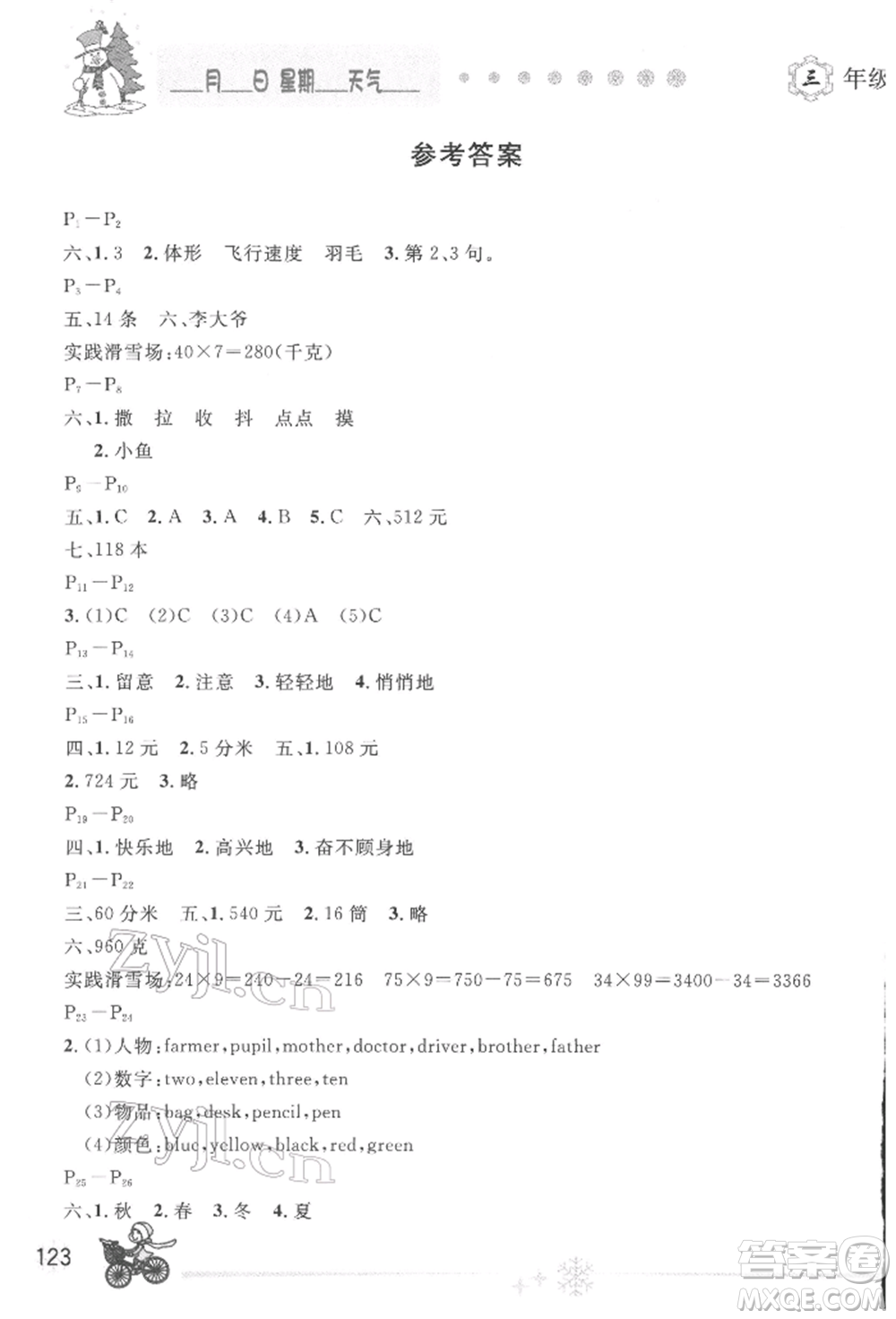 延邊人民出版社2022全新寒假作業(yè)本三年級(jí)合訂本通用版參考答案