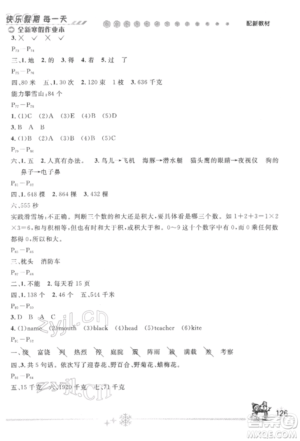 延邊人民出版社2022全新寒假作業(yè)本三年級(jí)合訂本通用版參考答案