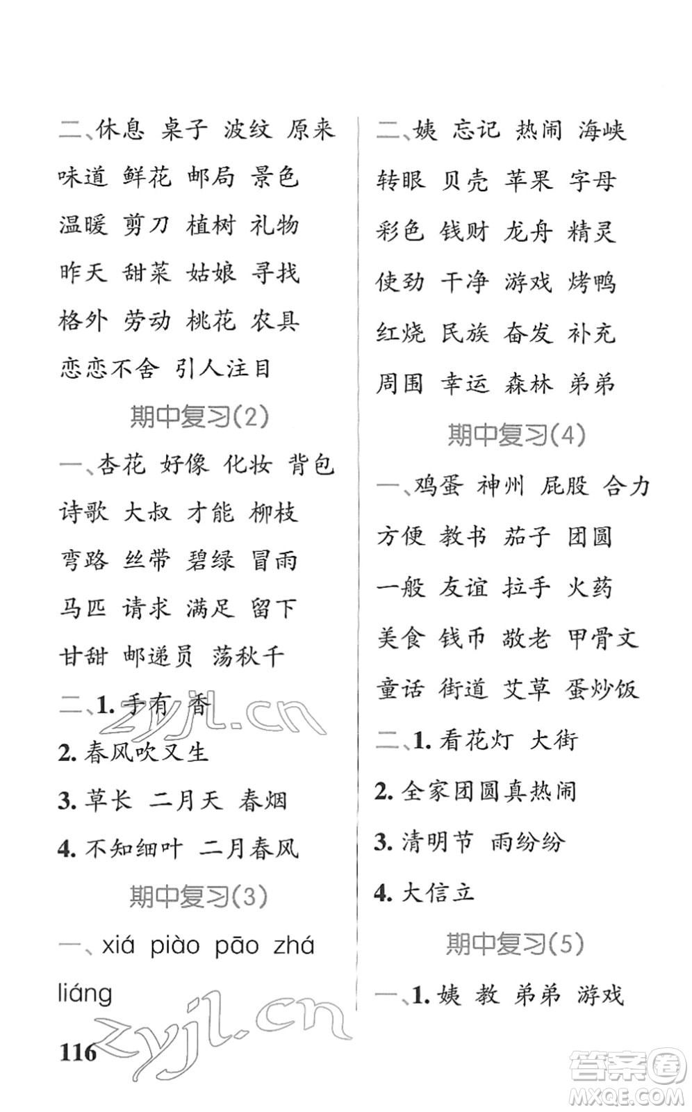 遼寧教育出版社2022PASS小學(xué)學(xué)霸天天默寫二年級(jí)語文下冊(cè)統(tǒng)編版答案