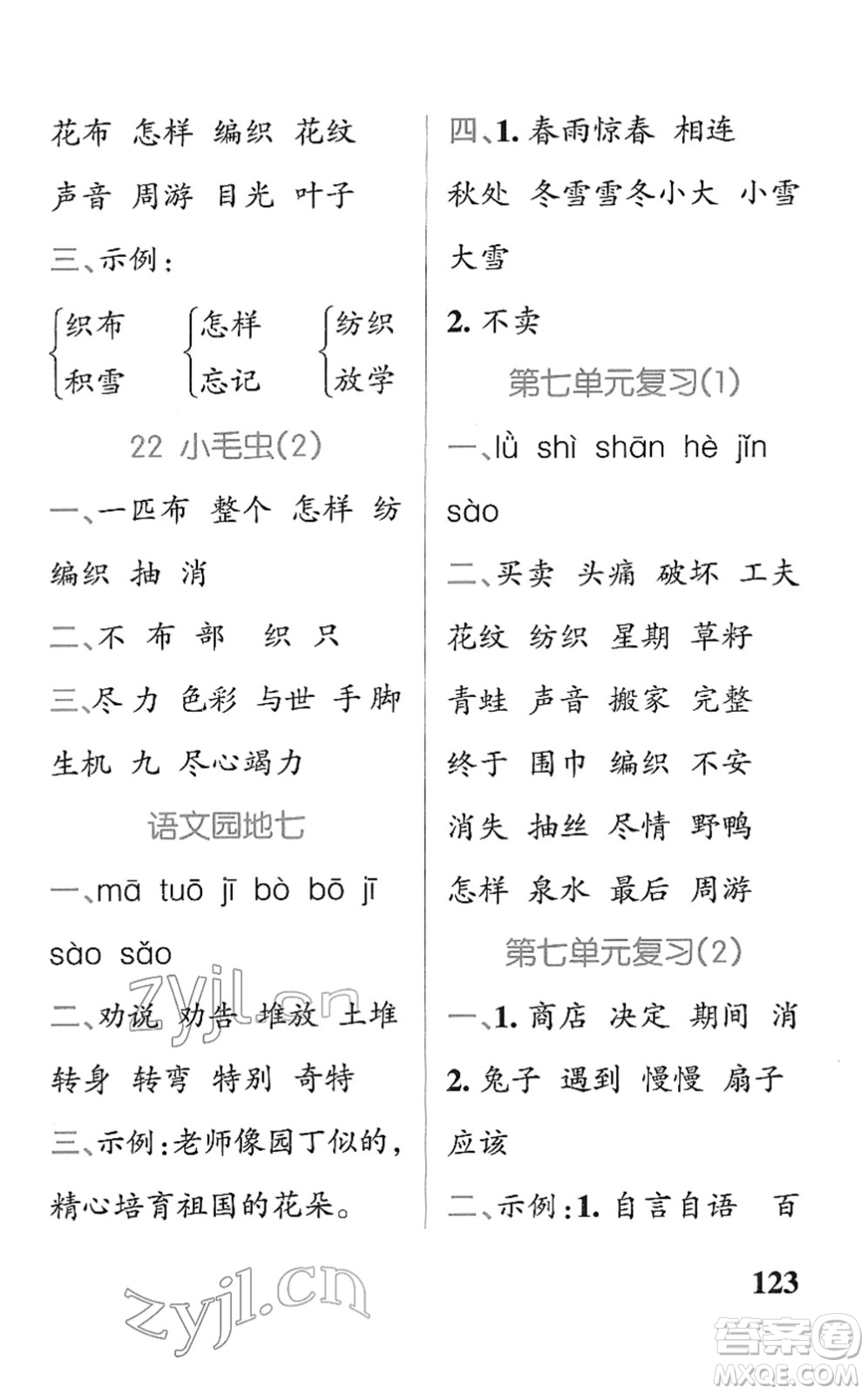 遼寧教育出版社2022PASS小學(xué)學(xué)霸天天默寫二年級(jí)語文下冊(cè)統(tǒng)編版答案