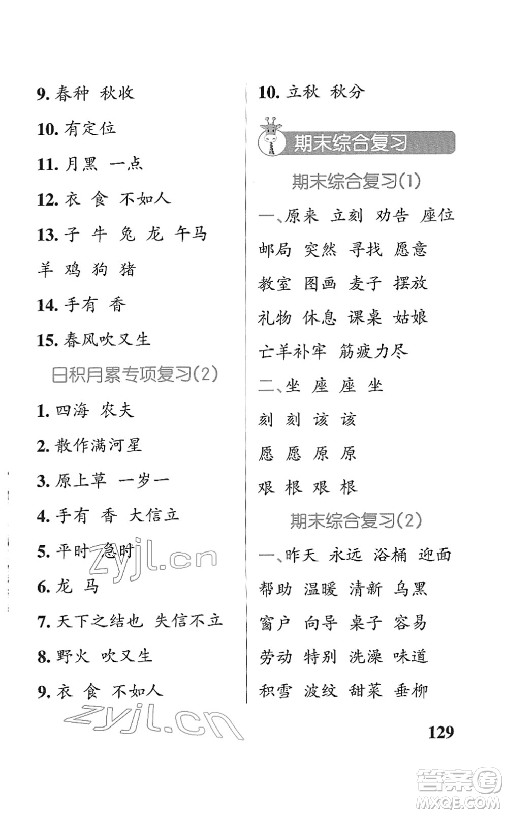 遼寧教育出版社2022PASS小學(xué)學(xué)霸天天默寫二年級(jí)語文下冊(cè)統(tǒng)編版答案