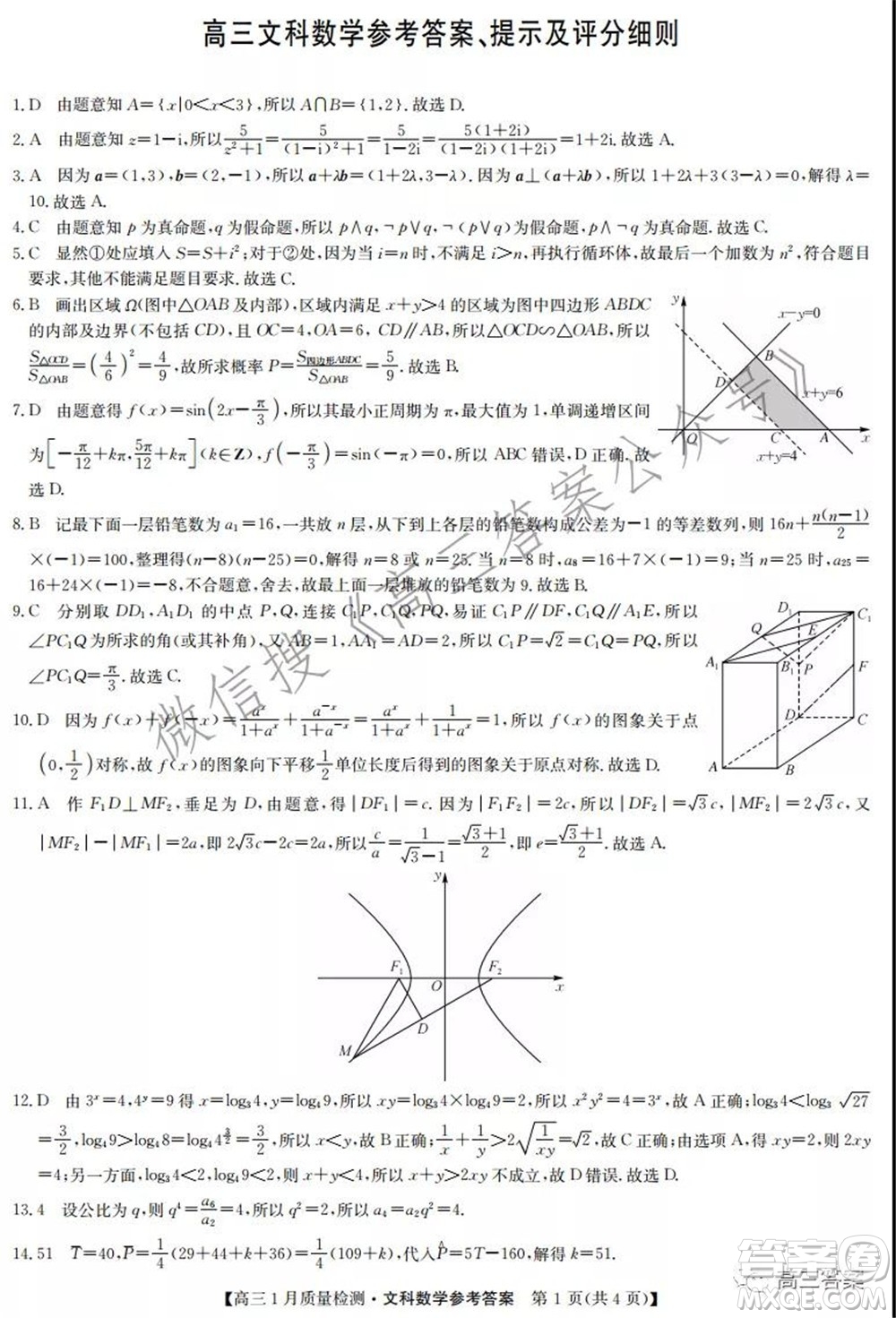 2022屆九師聯(lián)盟高三1月質(zhì)量檢測文科數(shù)學(xué)試題及答案