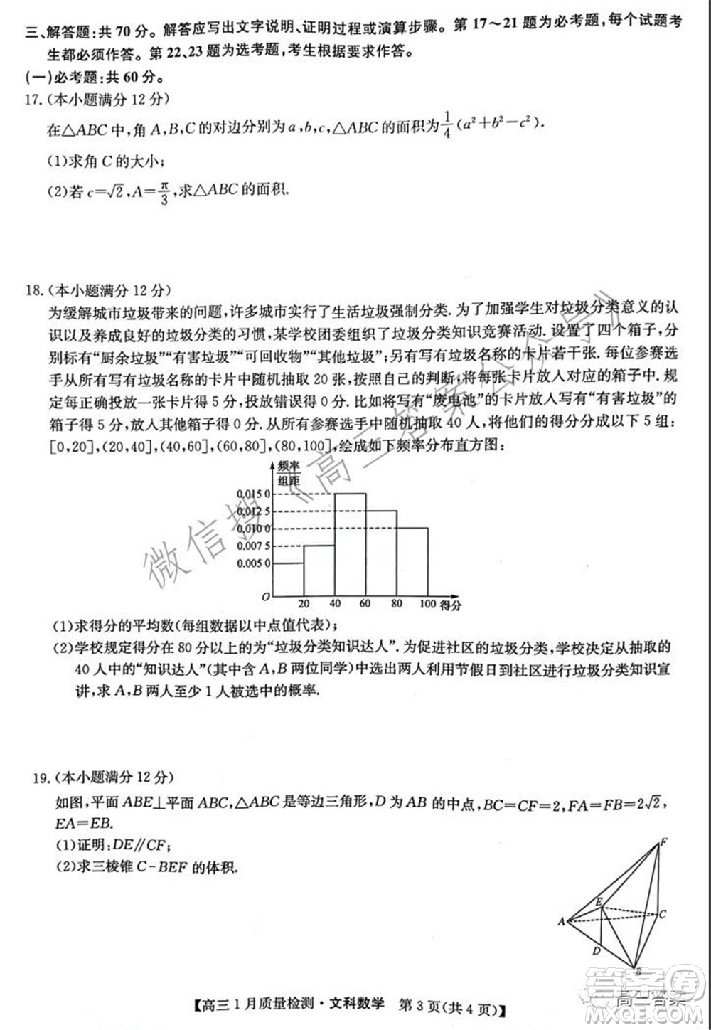 2022屆九師聯(lián)盟高三1月質(zhì)量檢測文科數(shù)學(xué)試題及答案