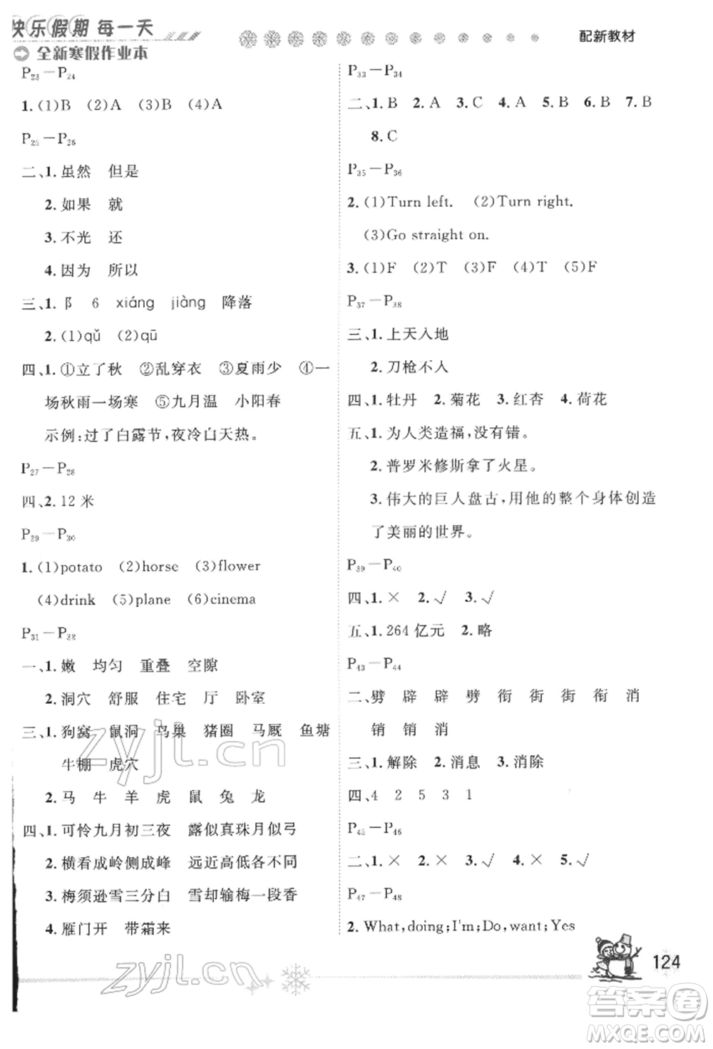 延邊人民出版社2022全新寒假作業(yè)本四年級合訂本通用版參考答案