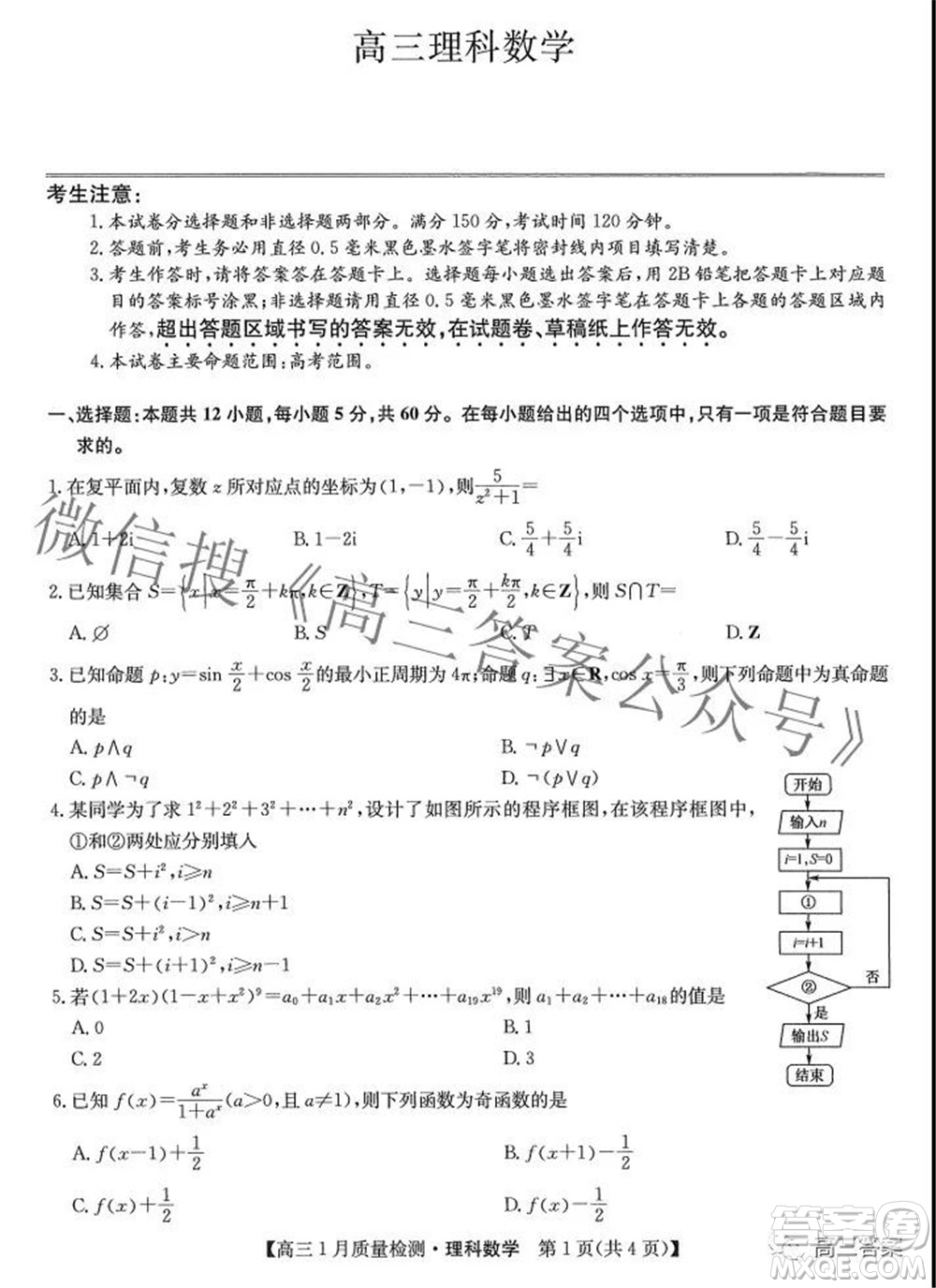 2022屆九師聯(lián)盟高三1月質(zhì)量檢測理科數(shù)學(xué)試題及答案