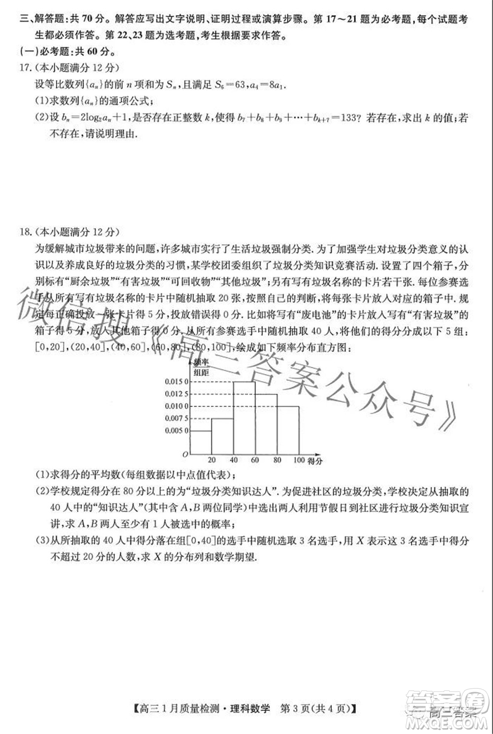 2022屆九師聯(lián)盟高三1月質(zhì)量檢測理科數(shù)學(xué)試題及答案