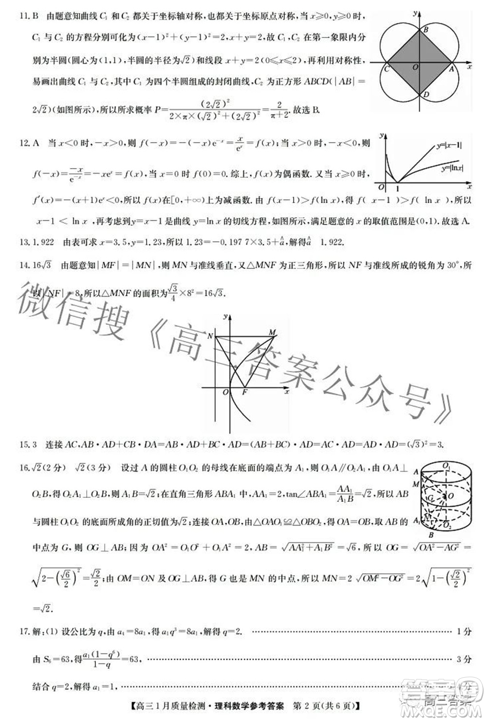 2022屆九師聯(lián)盟高三1月質(zhì)量檢測理科數(shù)學(xué)試題及答案