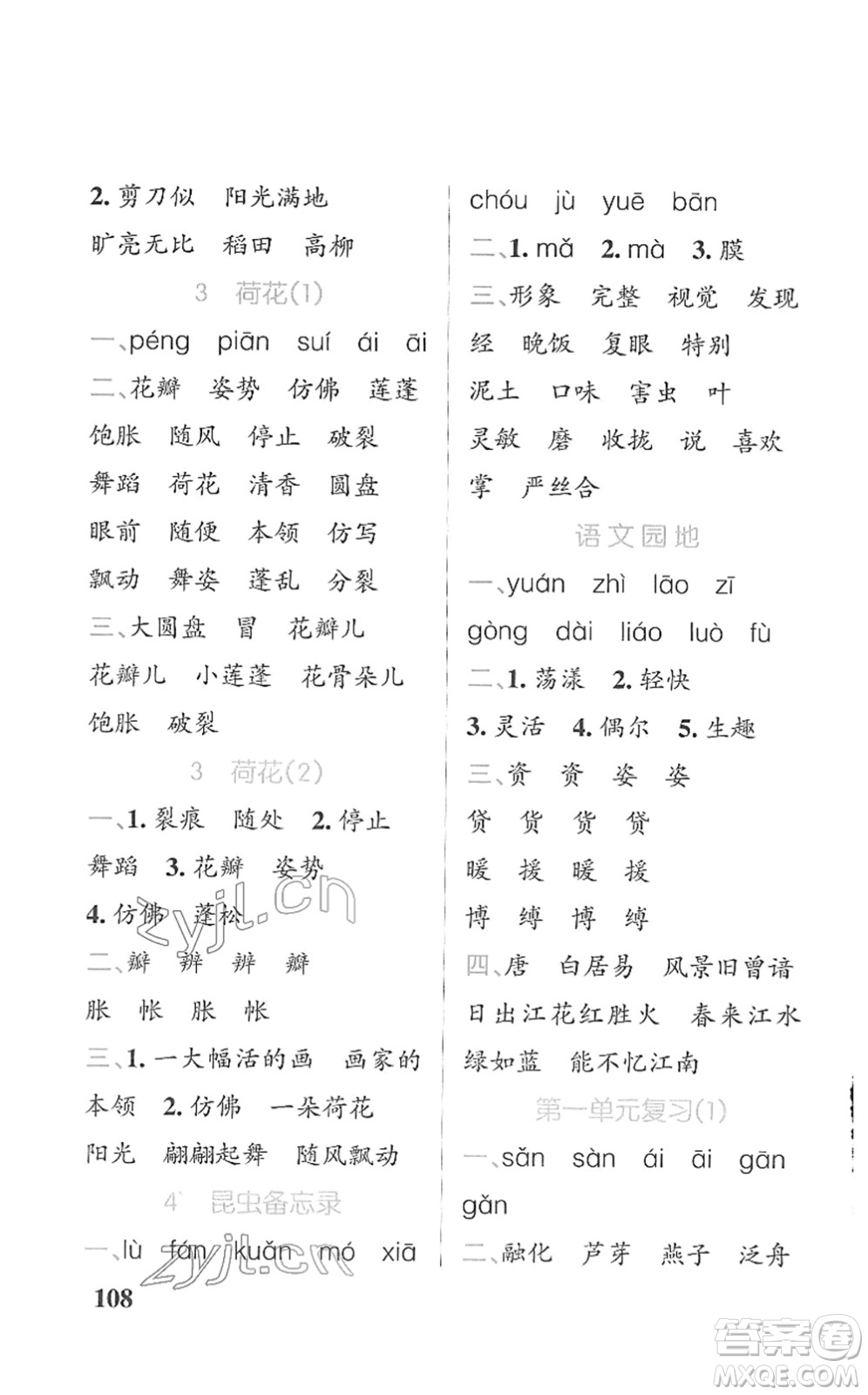 遼寧教育出版社2022PASS小學學霸天天默寫三年級語文下冊統(tǒng)編版答案