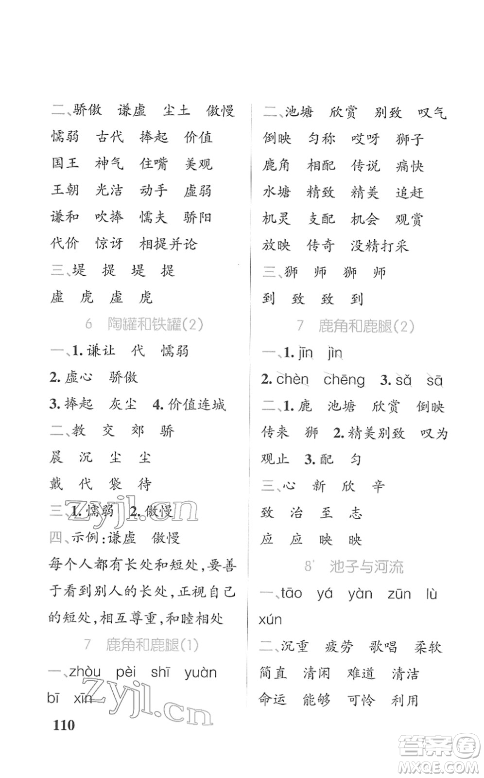 遼寧教育出版社2022PASS小學學霸天天默寫三年級語文下冊統(tǒng)編版答案