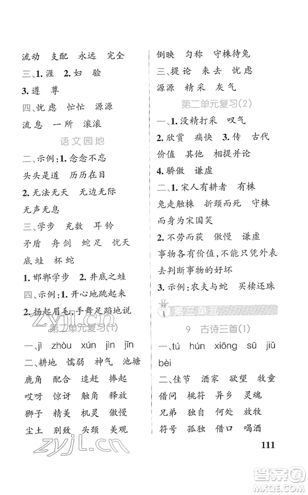 遼寧教育出版社2022PASS小學學霸天天默寫三年級語文下冊統(tǒng)編版答案