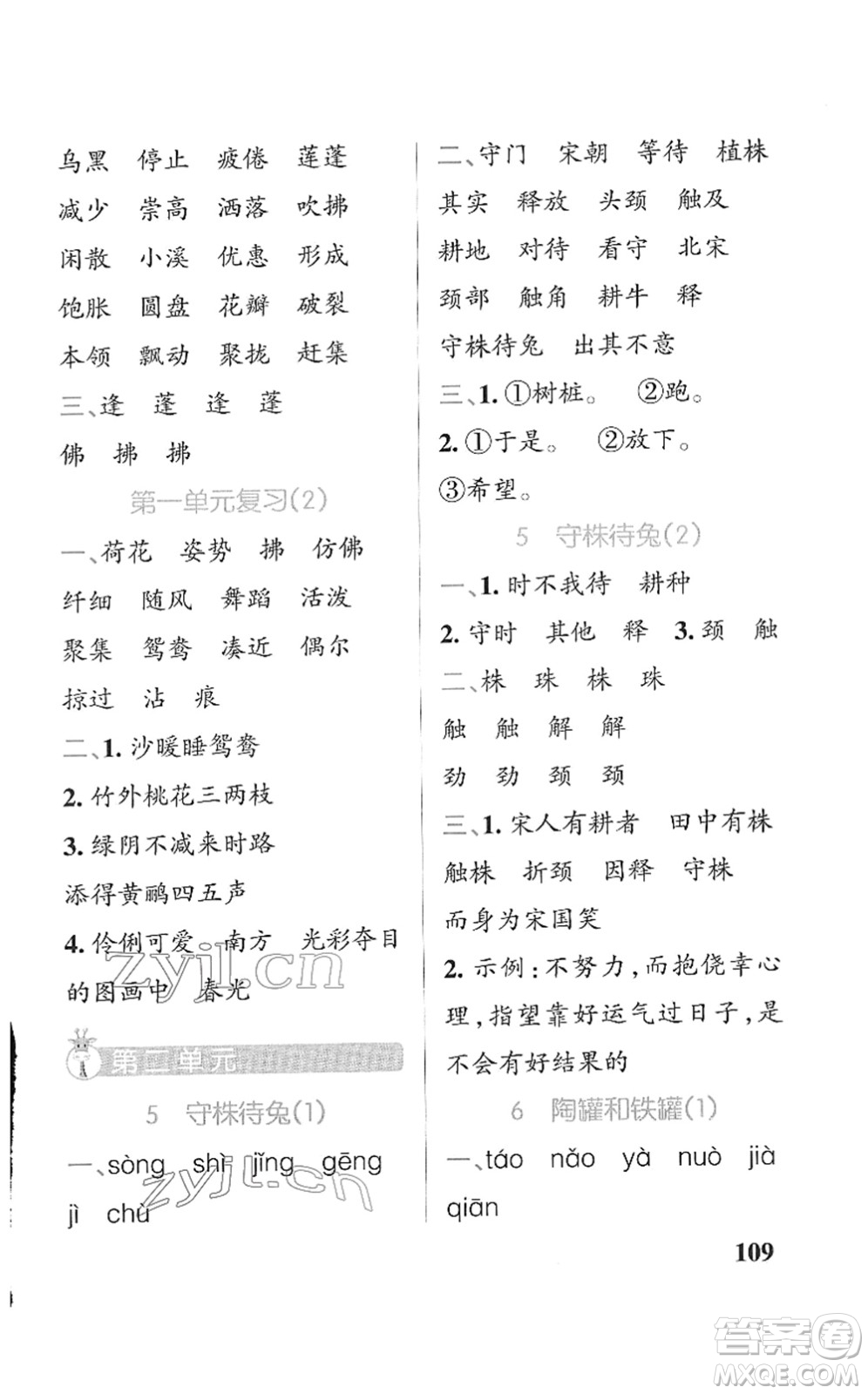 遼寧教育出版社2022PASS小學學霸天天默寫三年級語文下冊統(tǒng)編版答案