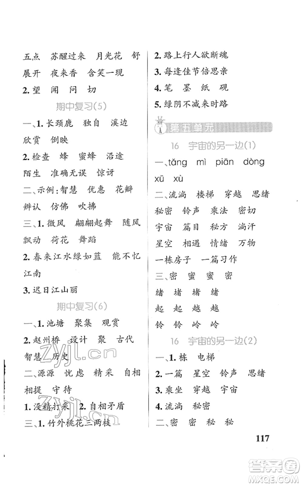 遼寧教育出版社2022PASS小學學霸天天默寫三年級語文下冊統(tǒng)編版答案