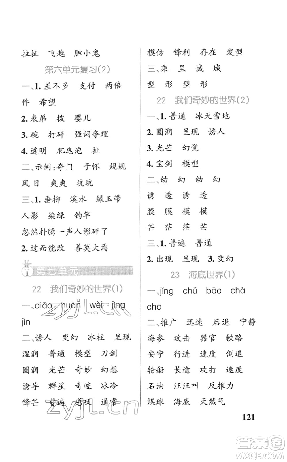 遼寧教育出版社2022PASS小學學霸天天默寫三年級語文下冊統(tǒng)編版答案