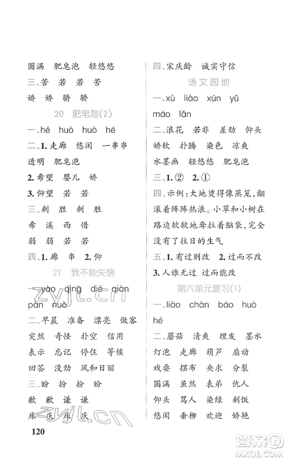 遼寧教育出版社2022PASS小學學霸天天默寫三年級語文下冊統(tǒng)編版答案